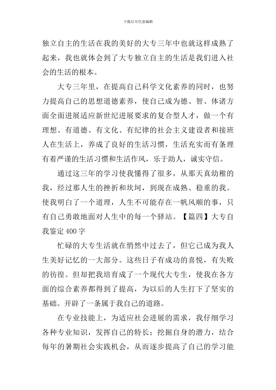 大专自我鉴定400字6篇_第3页