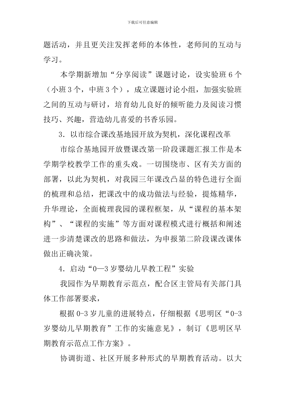 幼儿园教研策划_第2页