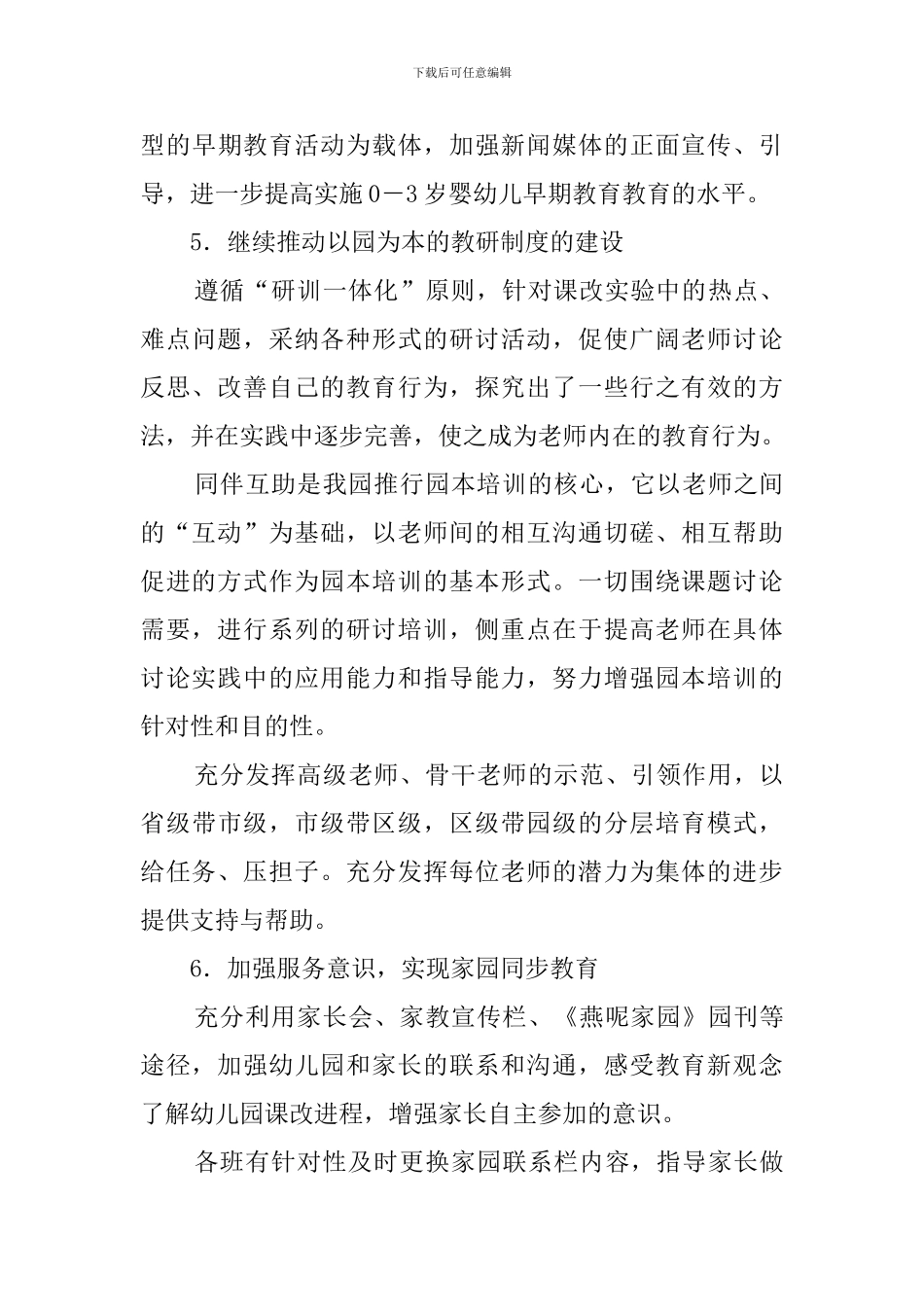 幼儿园教研策划_第3页