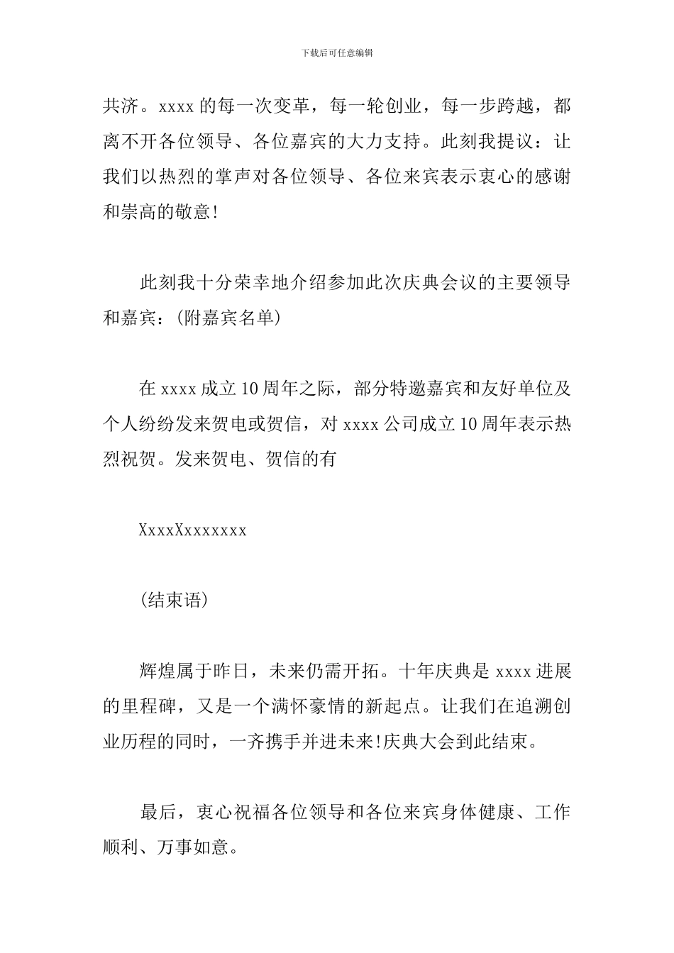 公司周年庆典仪式主持词范本_第2页