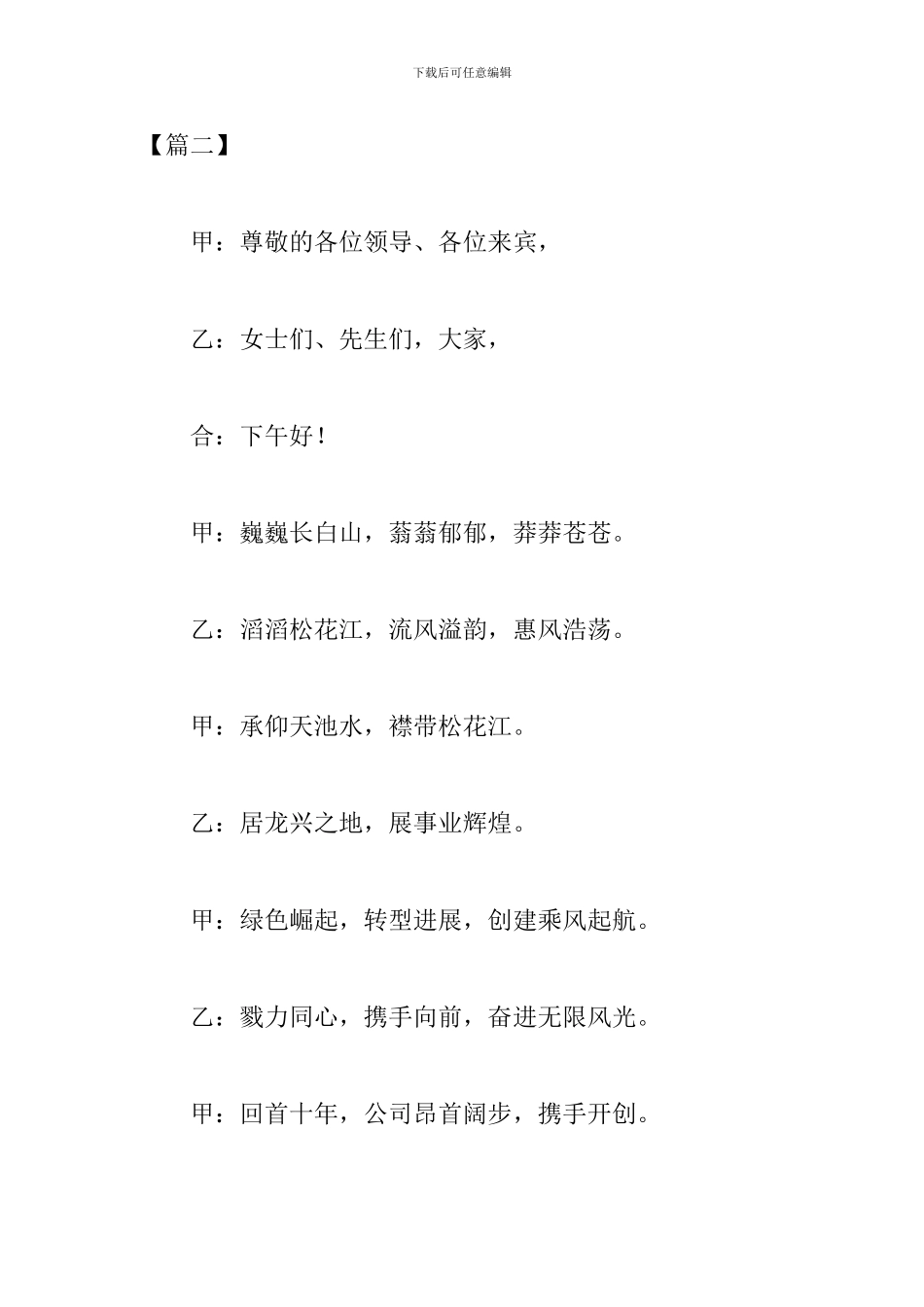 公司周年庆典仪式主持词范本_第3页