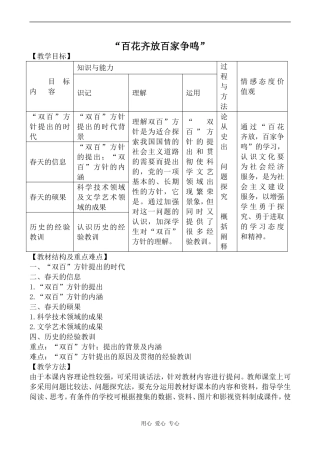 高中历史“百花齐放百家争鸣”人教版必修三