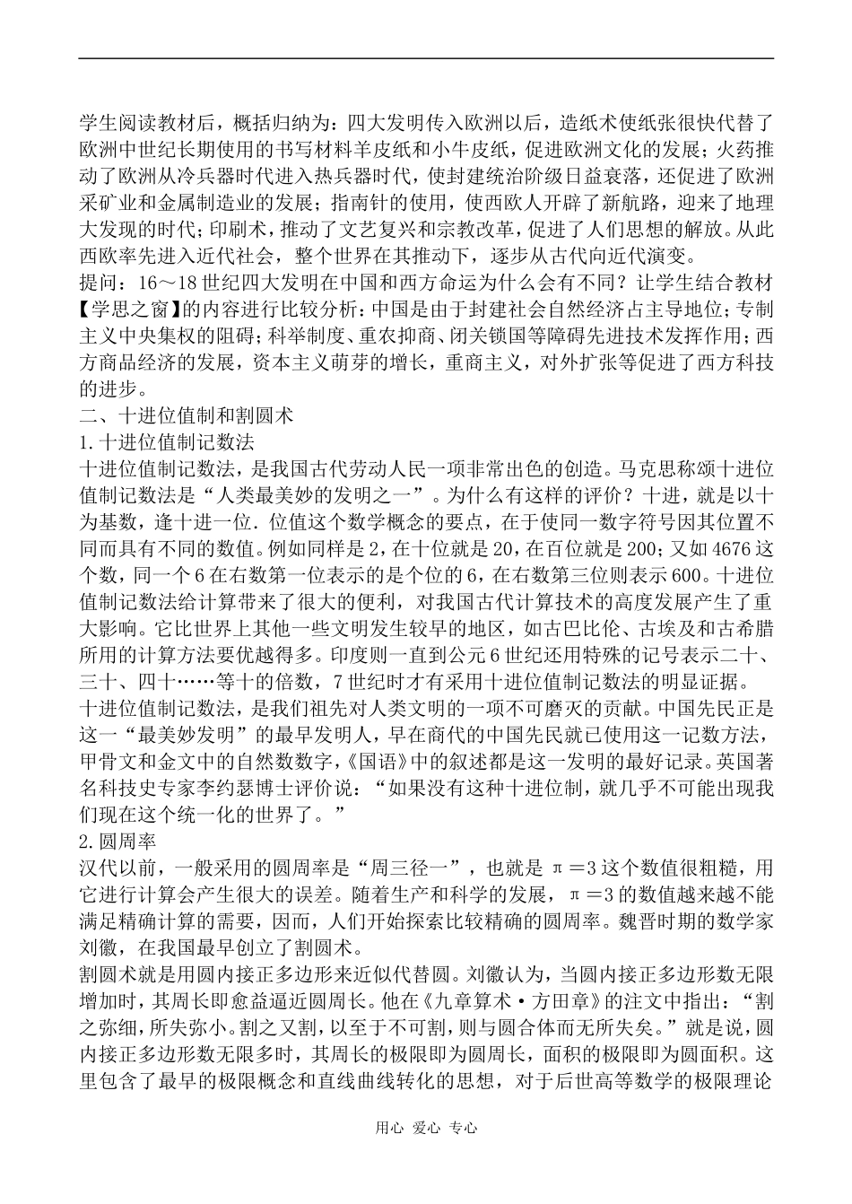 高中历史“发明和发现的国度”人教版必修三_第3页