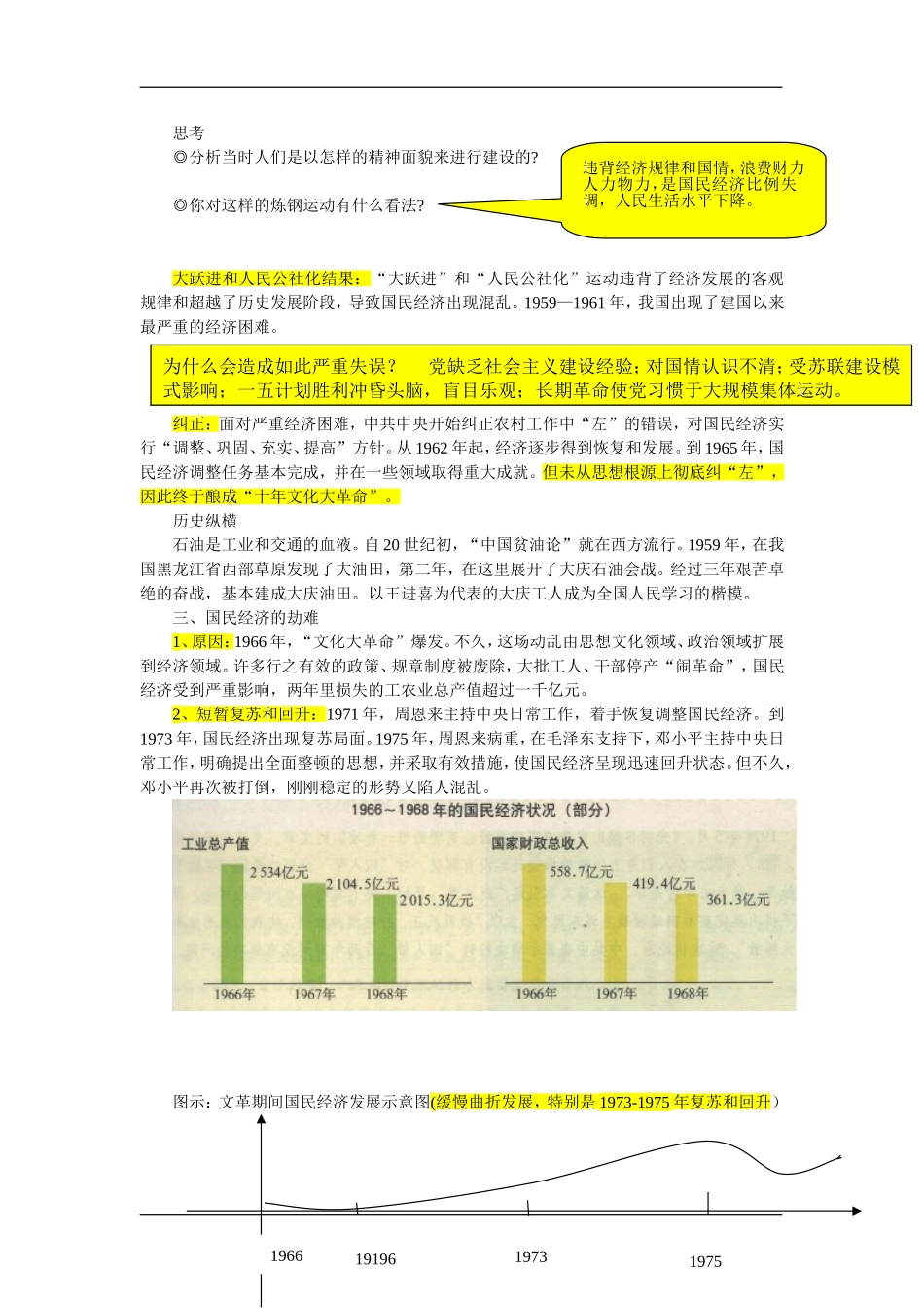 高中历史“二合一”备课笔记 第11课   经济建设的发展和曲折教案新人教版必修_第3页