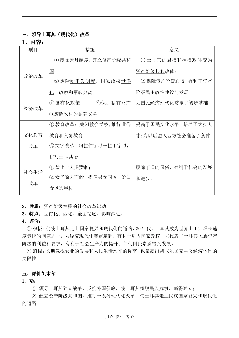 高中历史“土耳其之父”凯末尔人教版选修四_第2页
