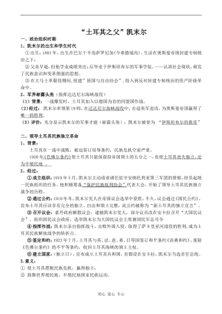 高中历史“土耳其之父”凯末尔人教版选修四