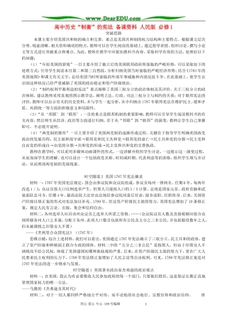 高中历史“制衡”的宪法 备课资料 人民版 必修1