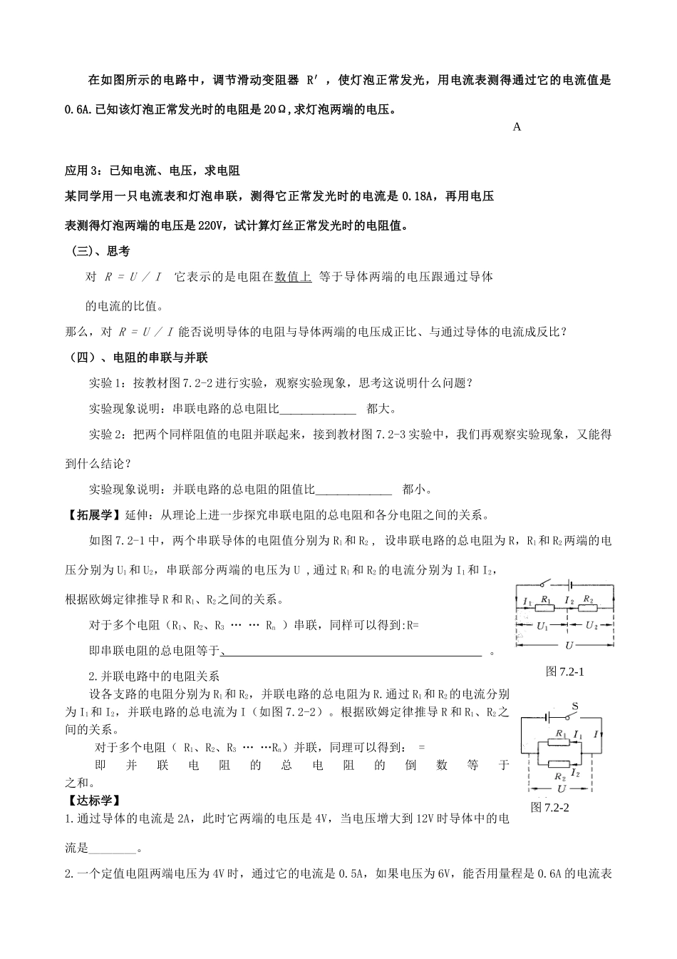 八年级物理下册 欧姆定律及其应用教案 人教新课标版_第2页