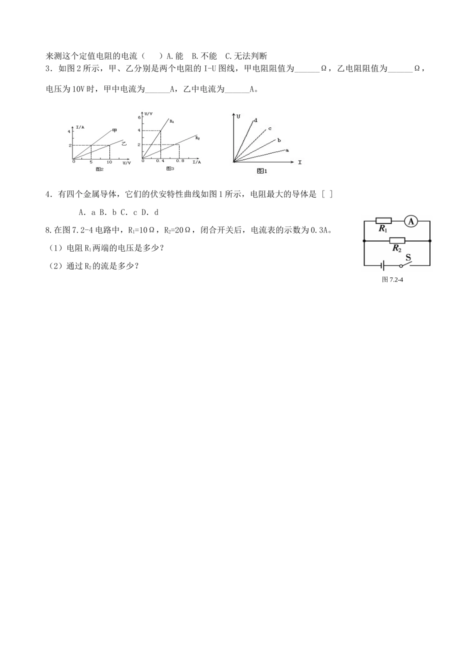 八年级物理下册 欧姆定律及其应用教案 人教新课标版_第3页