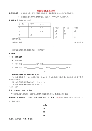 八年级物理下册 欧姆定律及其应用教案 人教新课标版