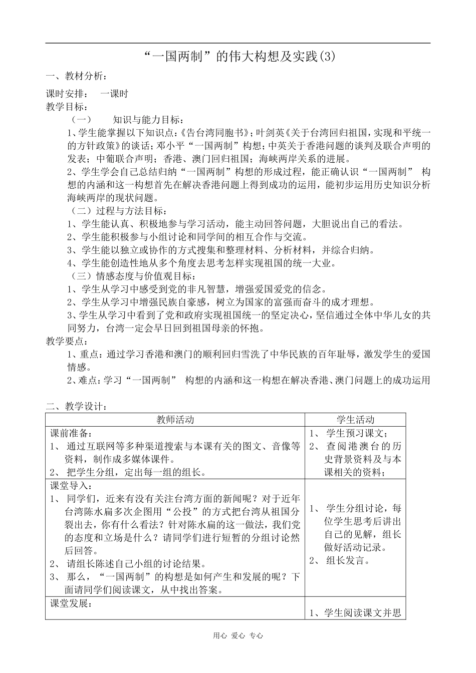 高中历史“一国两制”的伟大构想及实践(3)人民版必修一_第1页
