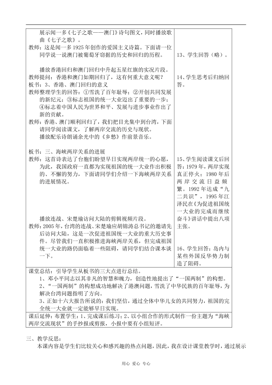 高中历史“一国两制”的伟大构想及实践(3)人民版必修一_第3页