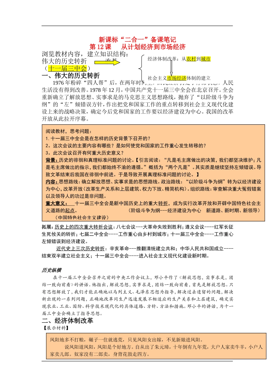 高中历史“二合一”备课笔记  第12课   从计划经济到市场经济教案新人教版必修_第1页