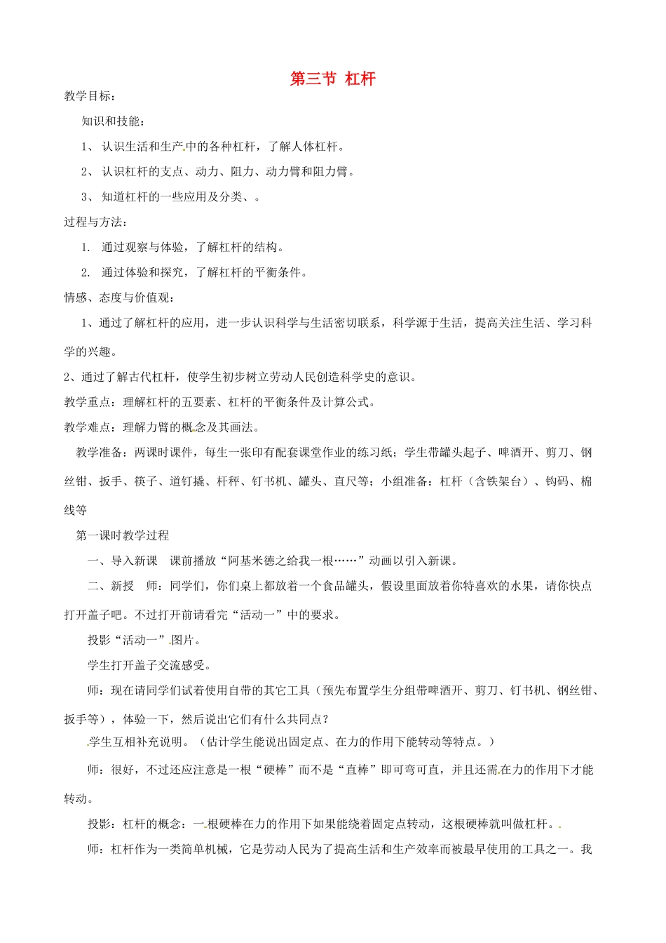 九年级科学上册《3.3 杠杆》（课时1）教案 华东师大版-华东师大版初中九年级上册自然科学教案_第1页