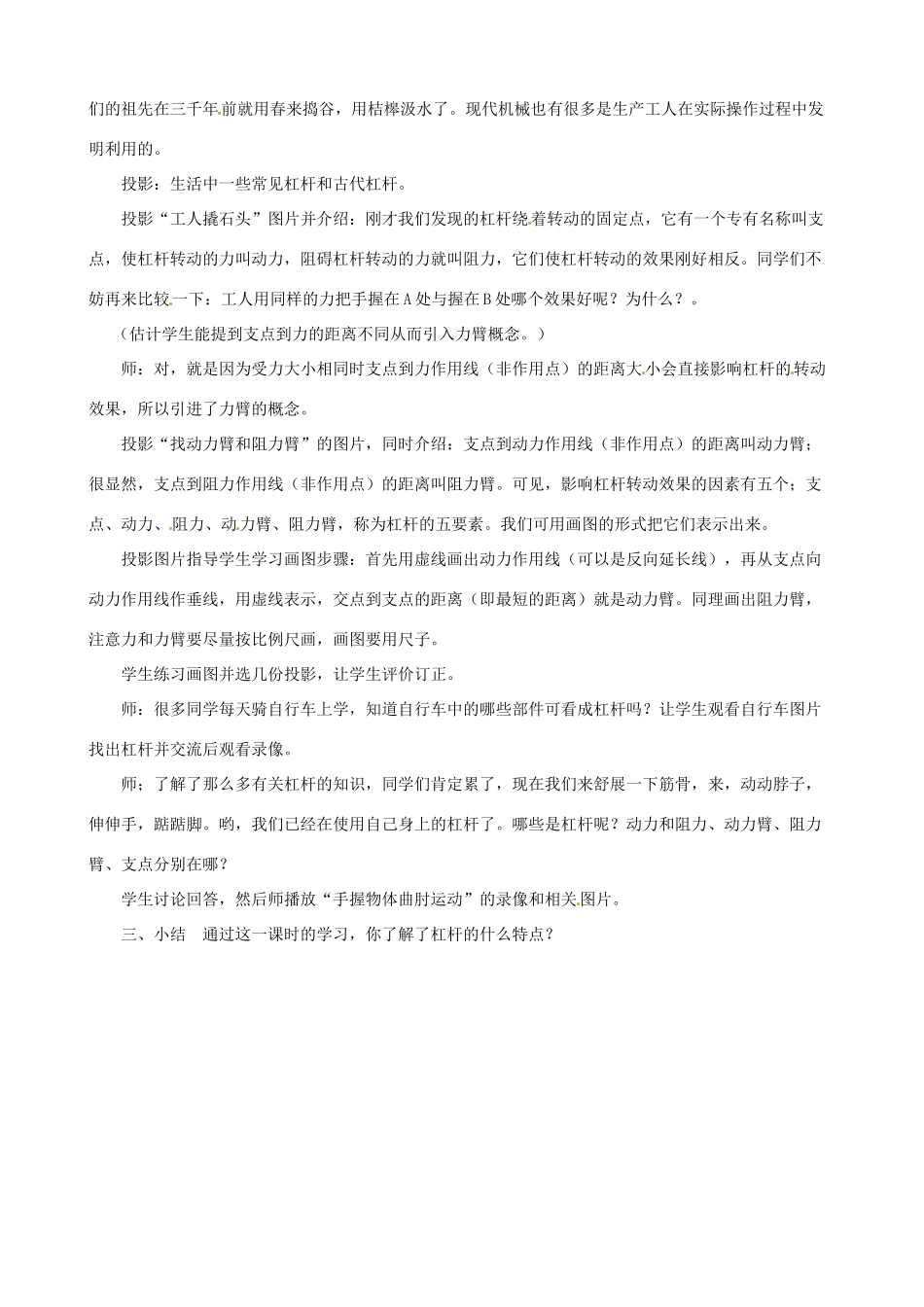 九年级科学上册《3.3 杠杆》（课时1）教案 华东师大版-华东师大版初中九年级上册自然科学教案_第2页