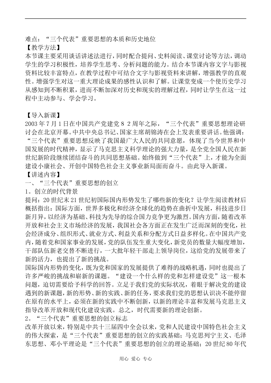 高中历史“三个代表”重要思想人教版必修三_第2页