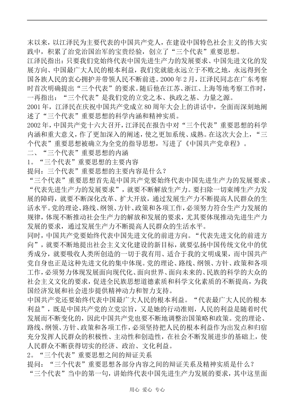 高中历史“三个代表”重要思想人教版必修三_第3页