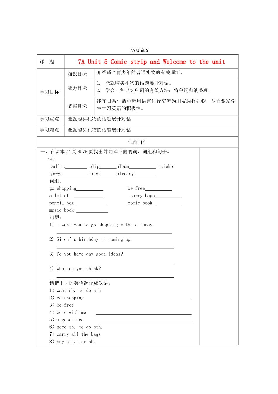 七年级英语上册  Unit5Comic strip and Welcome to the unit精品教学案（Word版共10课时）牛津译林版_第1页