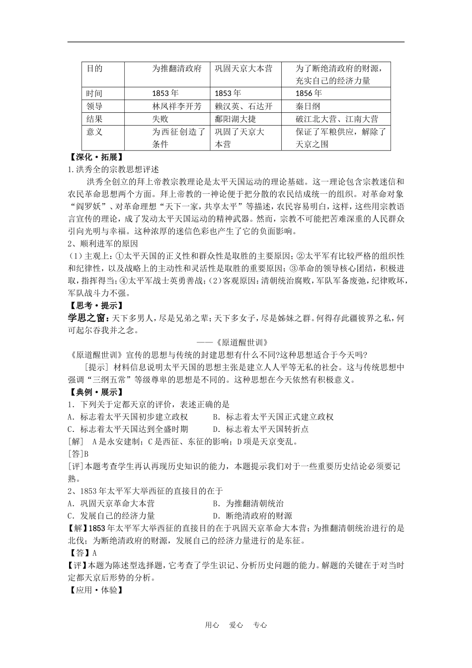 高中历史;太平天国运动教学教案_第2页