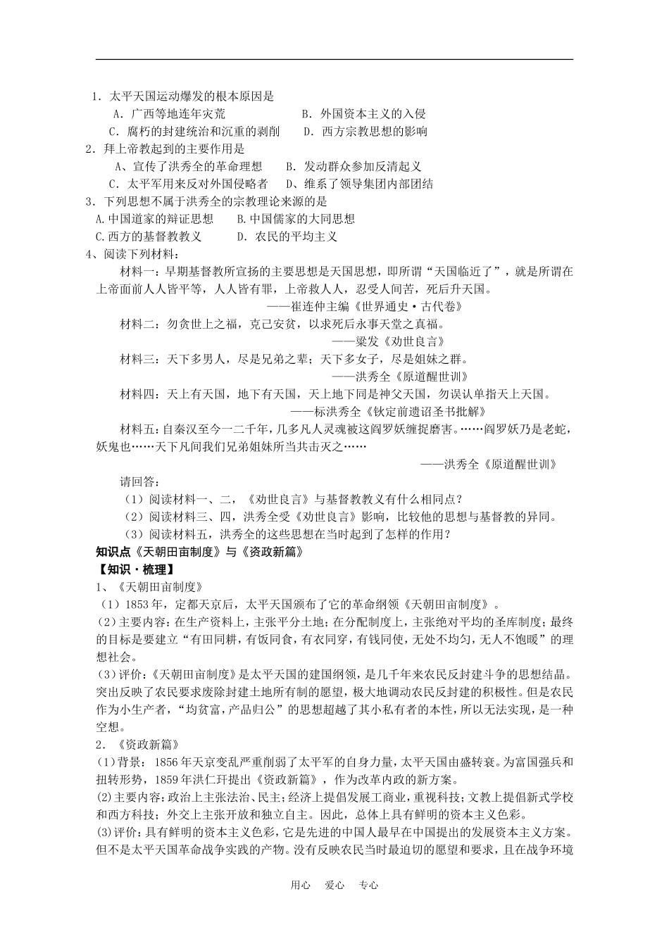 高中历史;太平天国运动教学教案_第3页