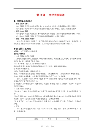 高中历史;太平天国运动教学教案