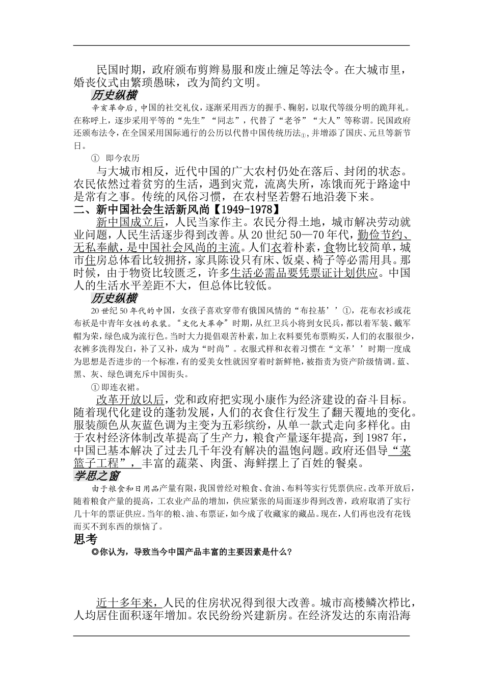 高中历史“二合一”备课笔记  第14课     物质生活与社会习俗的变迁教案新人教版必修_第3页