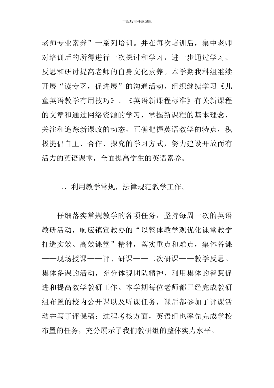 2024年小学英语教育教学年度总结文本_第2页