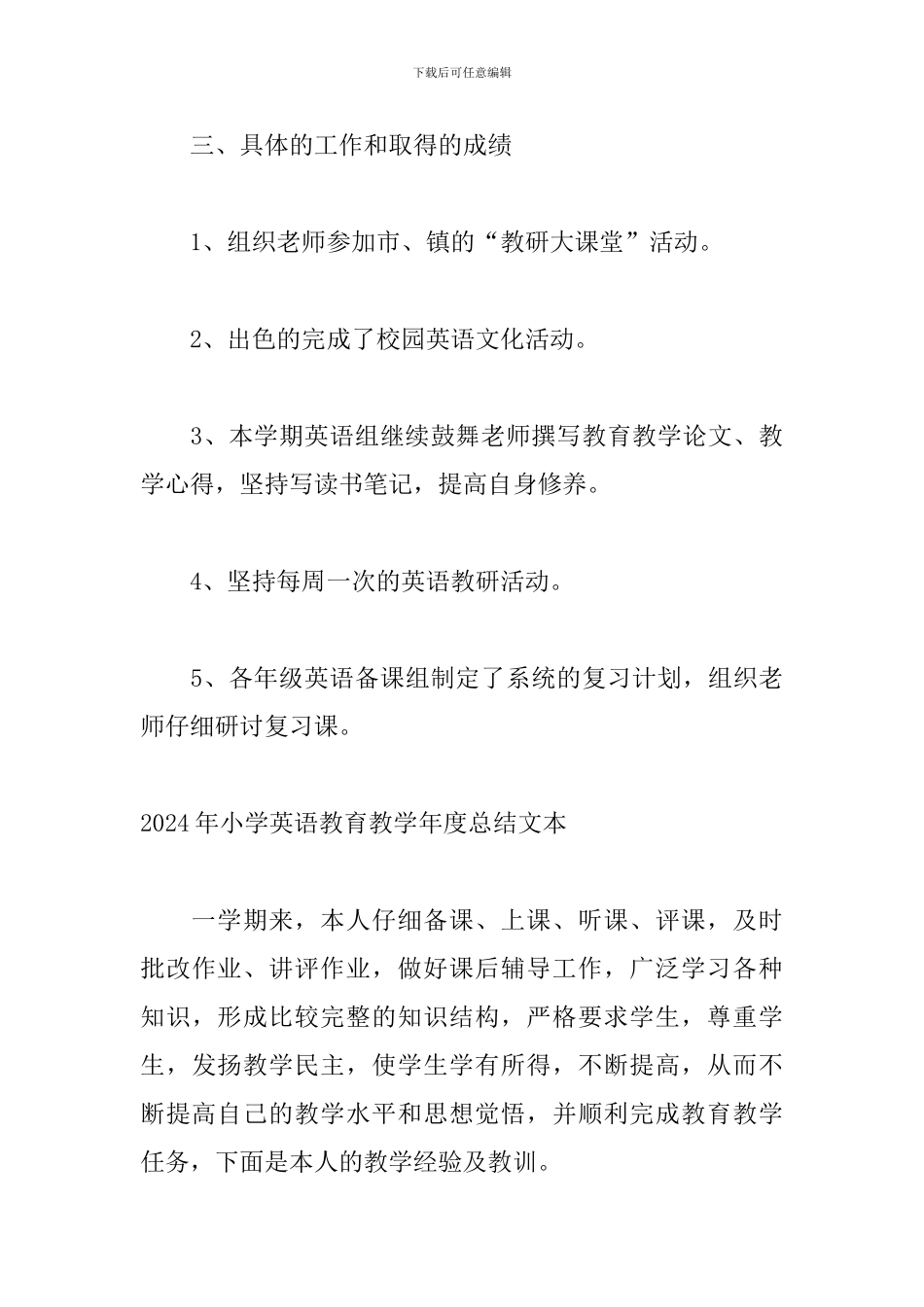 2024年小学英语教育教学年度总结文本_第3页