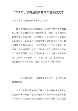 2024年小学英语教育教学年度总结文本