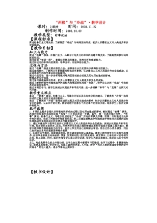 高中历史“两极”与“冷战”教案新人教版必修一