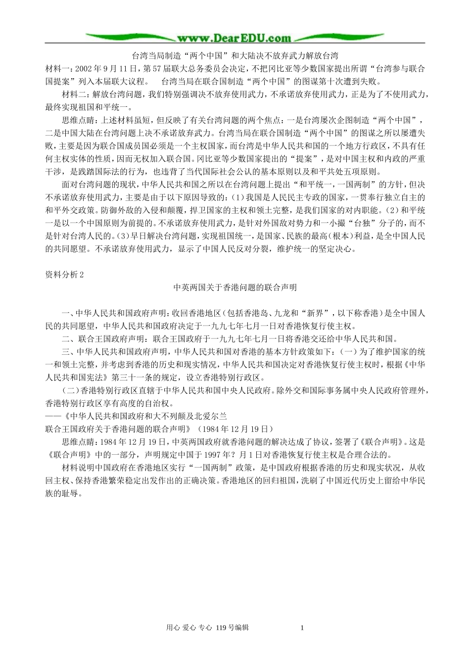 高中历史“一国两制”的伟大构想及其实践备课资料 人民版 必修1_第2页