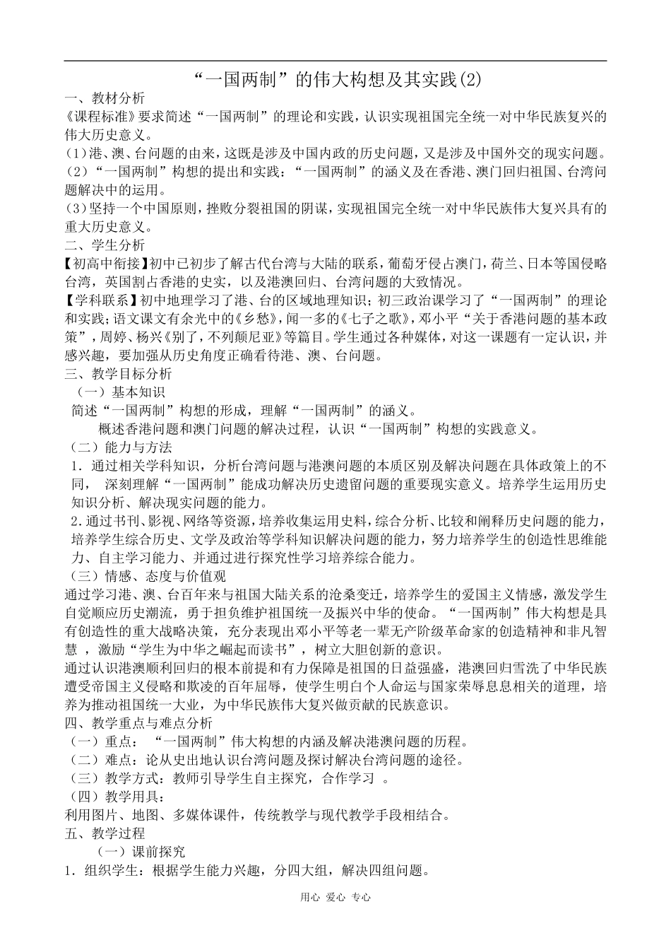 高中历史“一国两制”的伟大构想及其实践(2)人民版必修一_第1页