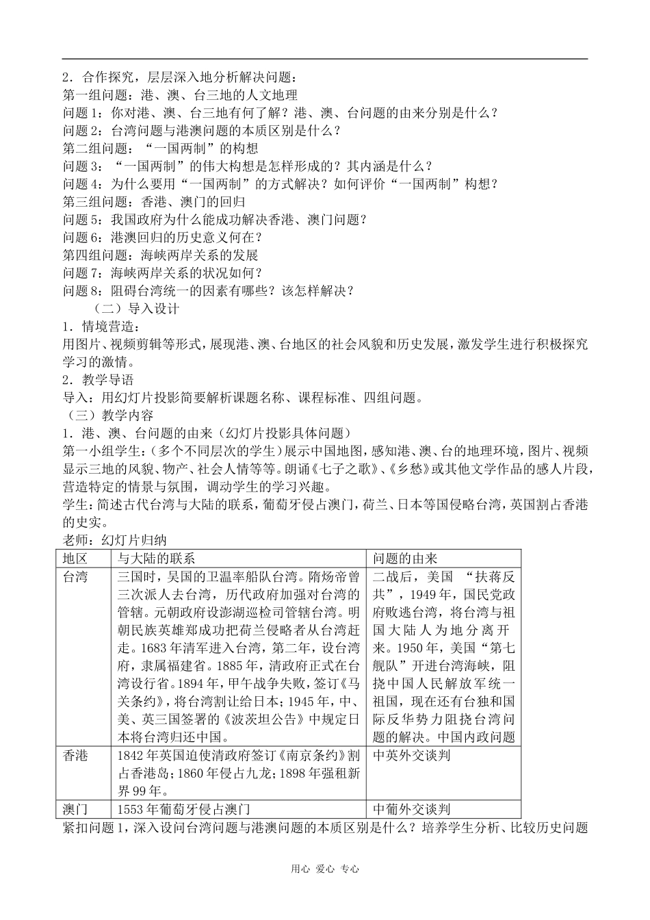 高中历史“一国两制”的伟大构想及其实践(2)人民版必修一_第2页