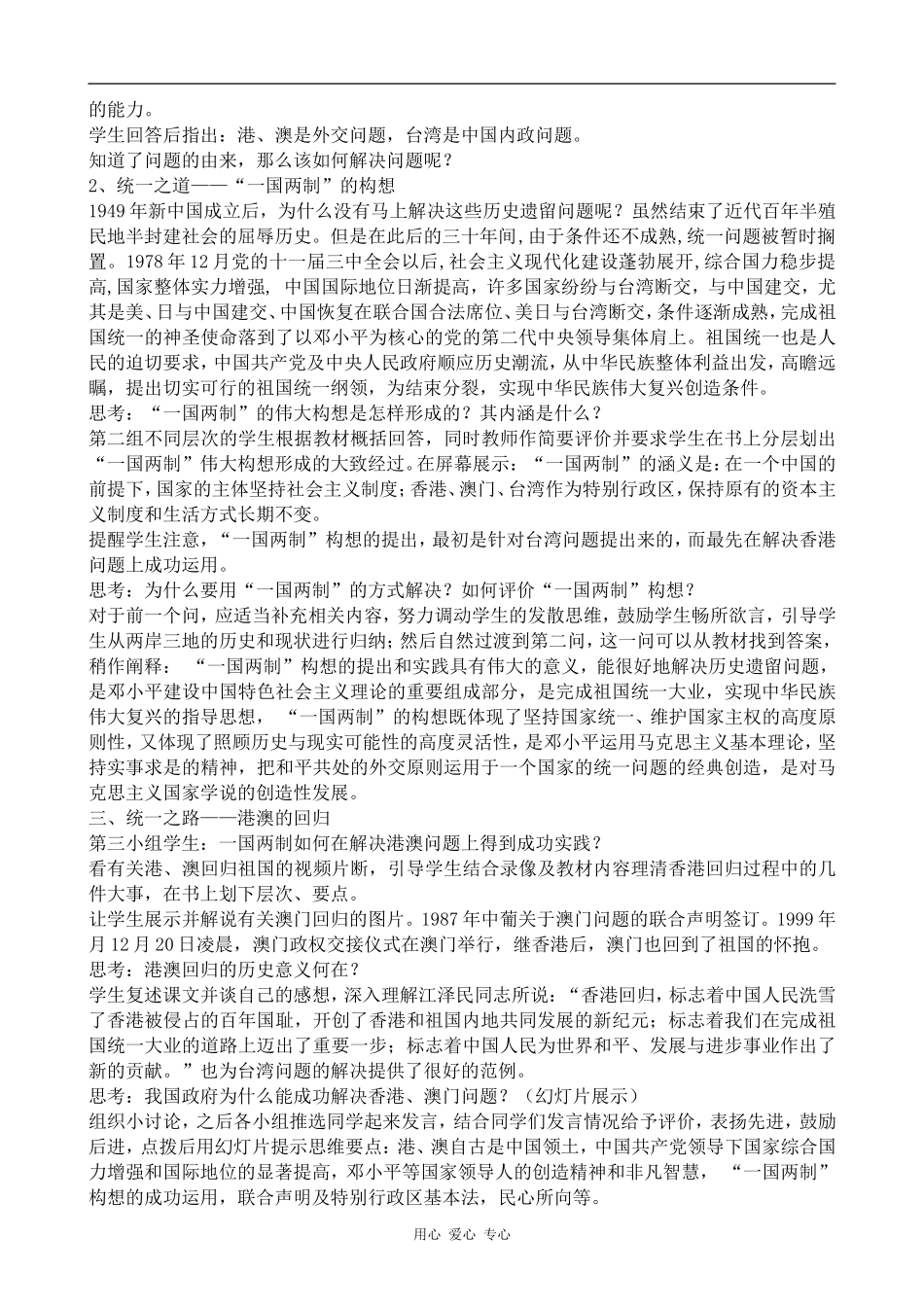 高中历史“一国两制”的伟大构想及其实践(2)人民版必修一_第3页