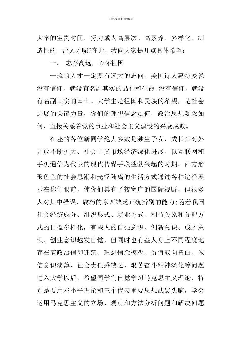 高中秋季开学典礼党委书记讲话稿_第2页