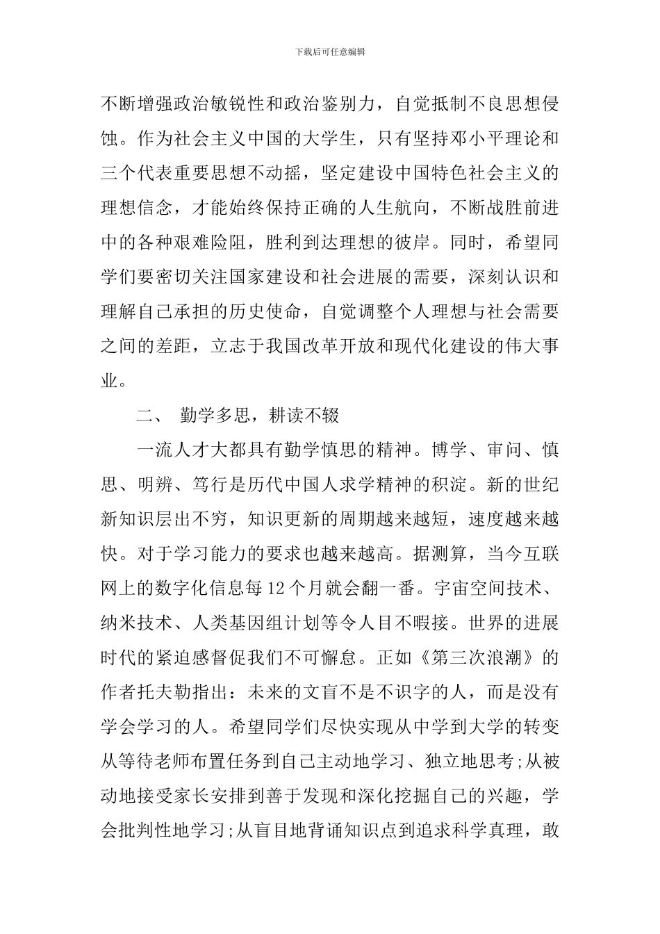 高中秋季开学典礼党委书记讲话稿_第3页