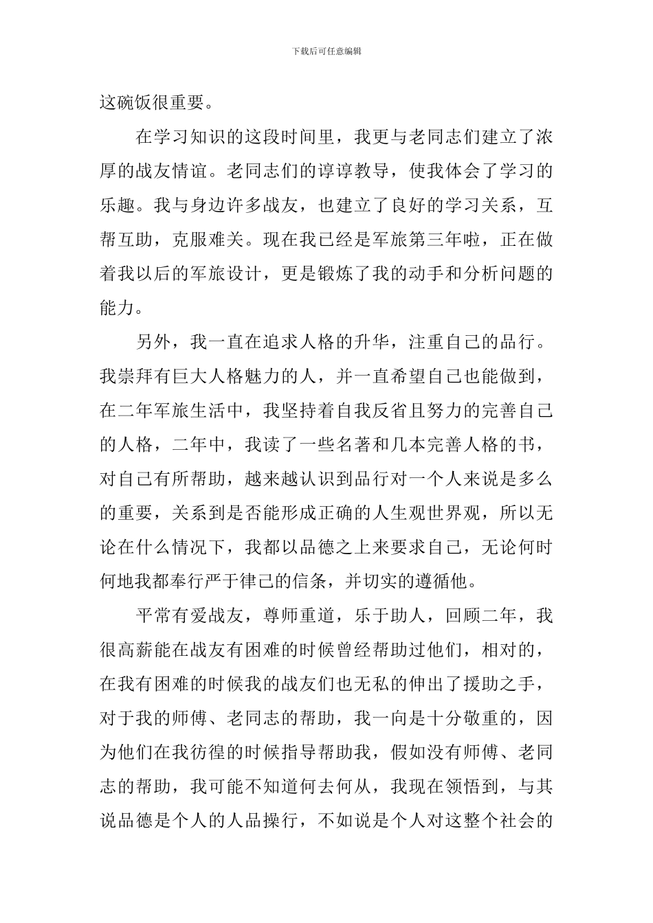 部队自我鉴定集合10篇_第2页