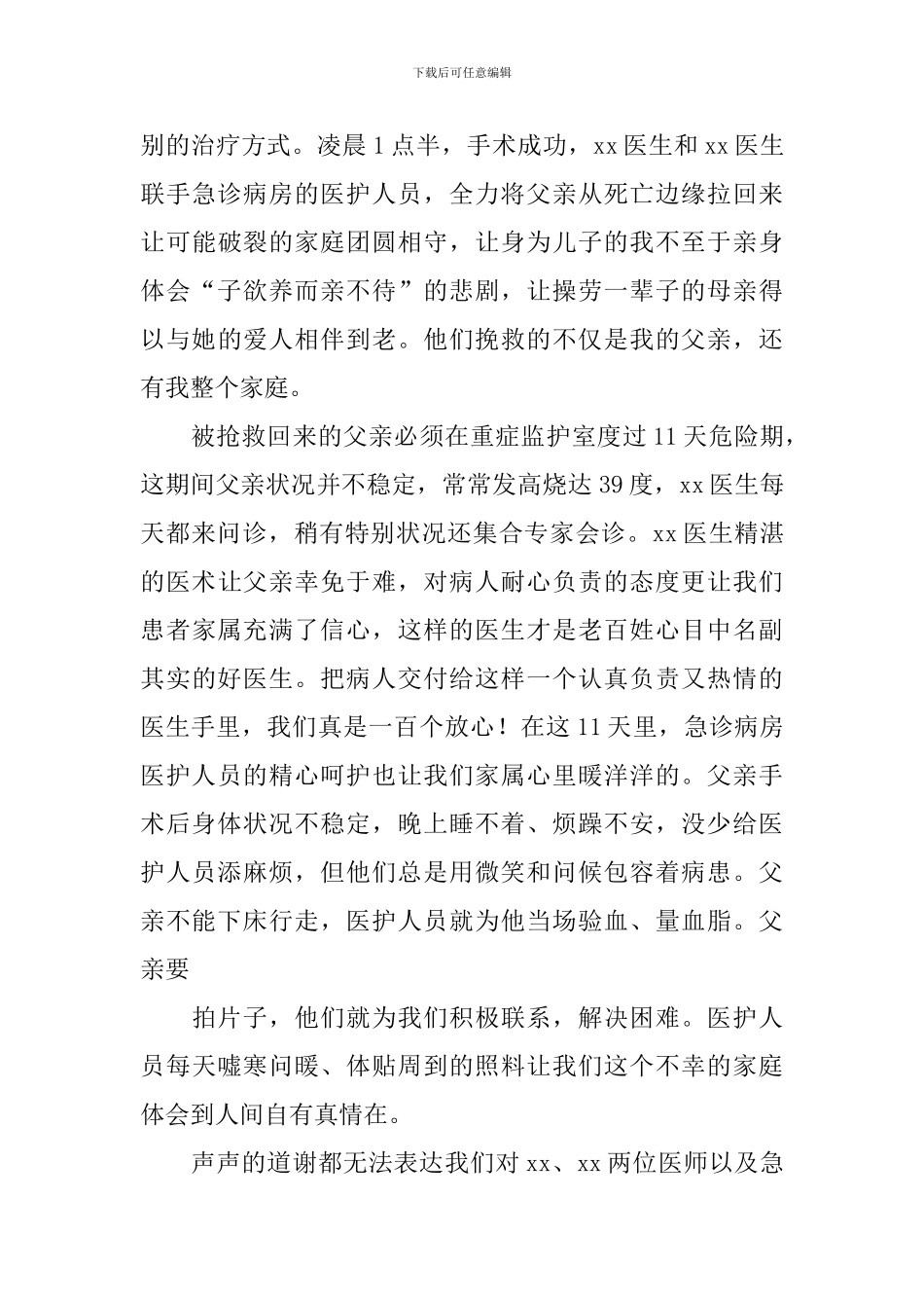 感谢医生感谢信_第2页