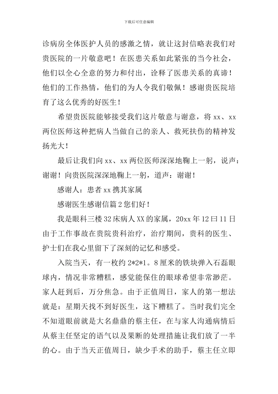 感谢医生感谢信_第3页