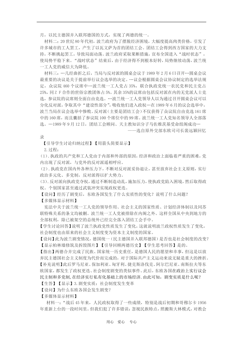 高中历史8.27　世纪之交的世界格局　教案2人教版必修1_第2页