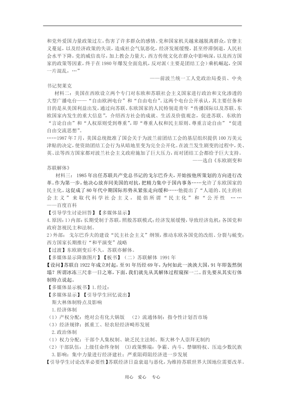 高中历史8.27　世纪之交的世界格局　教案2人教版必修1_第3页