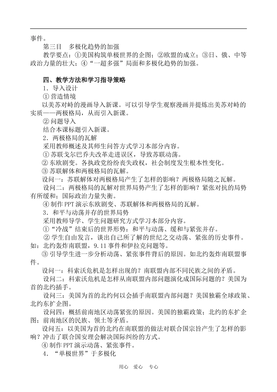 高中历史8.27　世纪之交的世界格局　教案3人教版必修1_第2页