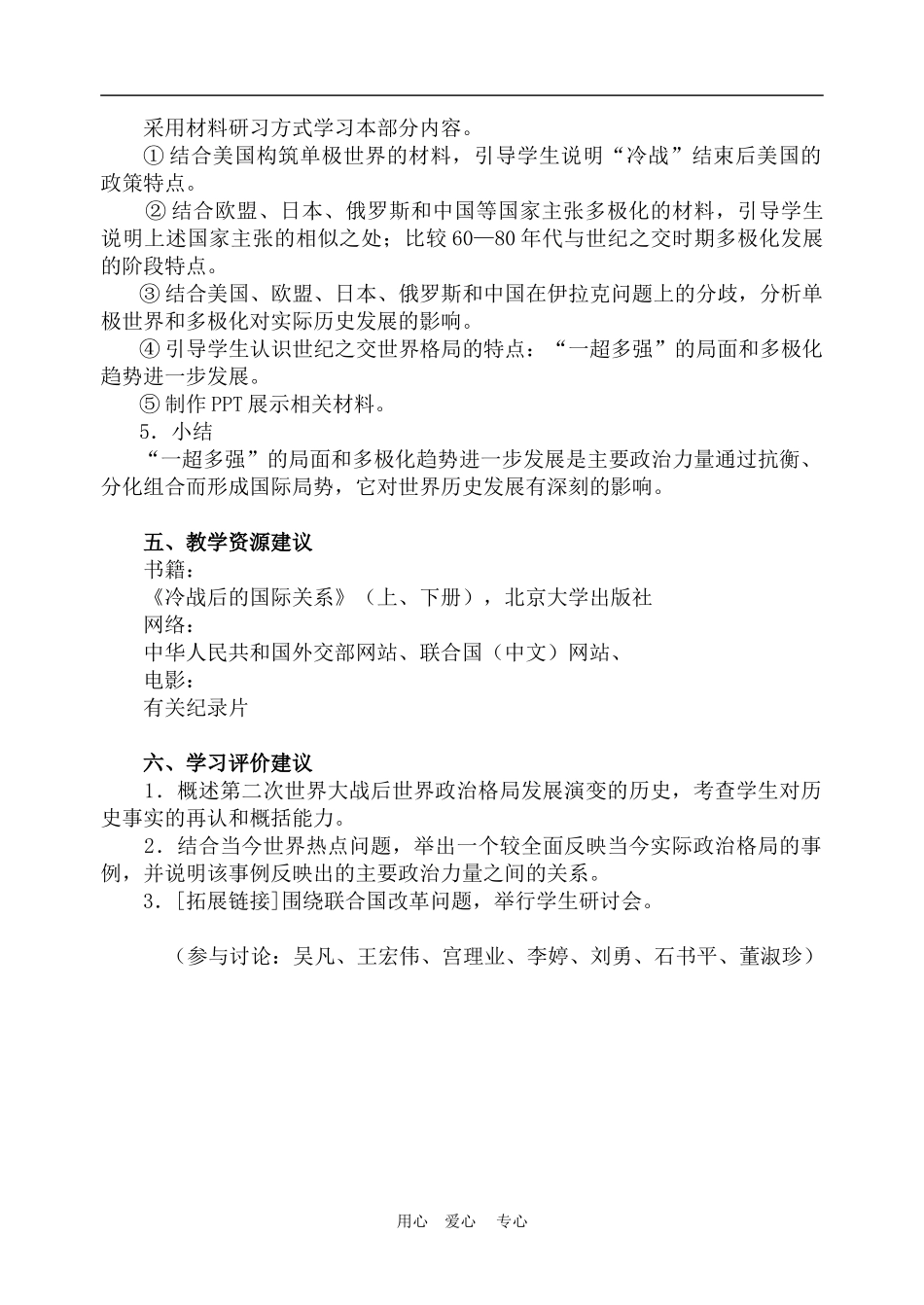 高中历史8.27　世纪之交的世界格局　教案3人教版必修1_第3页
