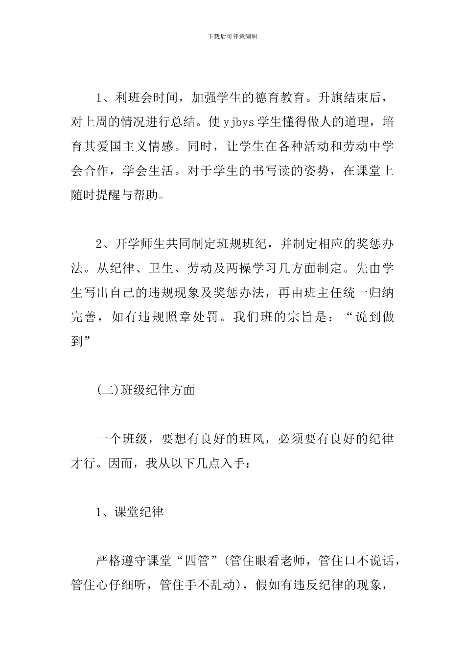 小学二年级班主任工作计划表样本_第3页