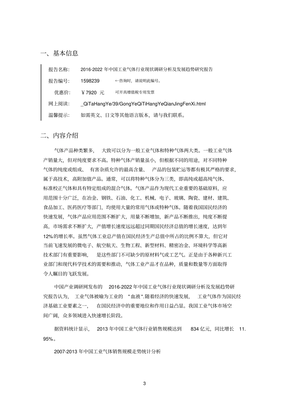 2016年工业气体发展现状及场前景分析_第3页