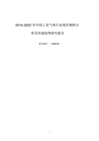 2016年工业气体发展现状及场前景分析