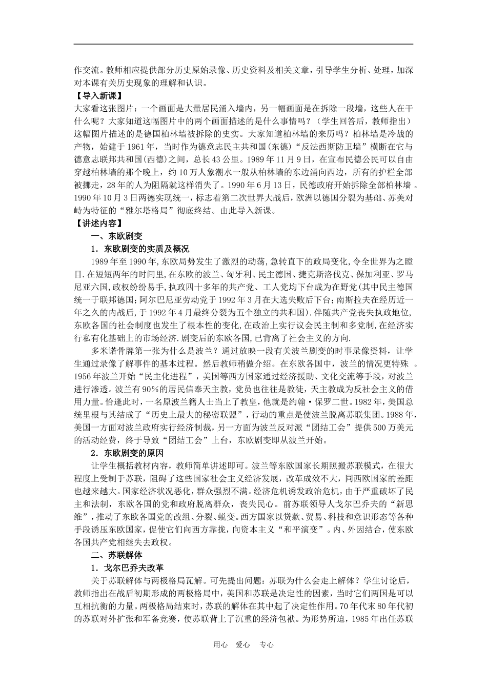 高中历史8.27　世纪之交的世界格局　教案1人教版必修1_第2页