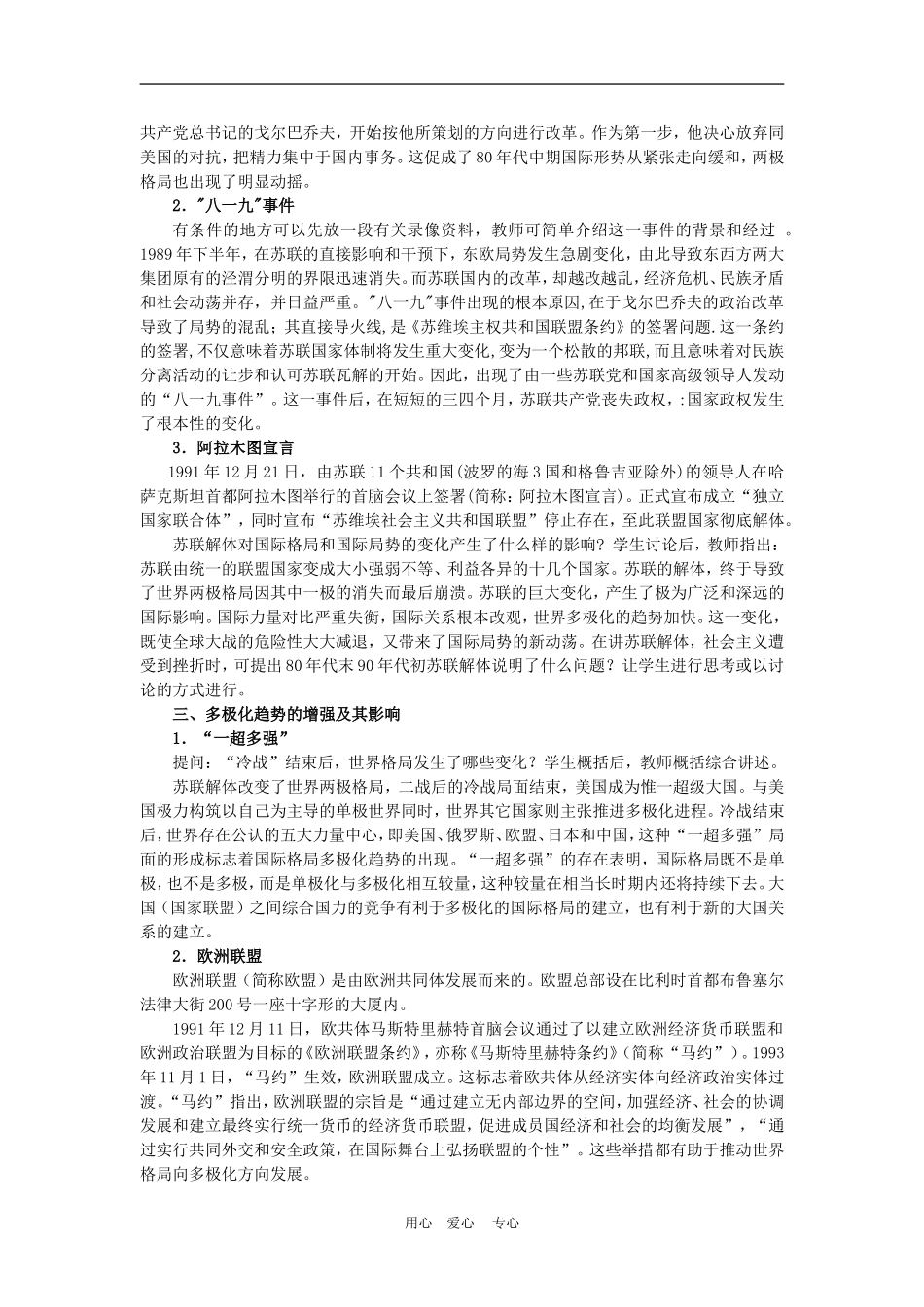高中历史8.27　世纪之交的世界格局　教案1人教版必修1_第3页