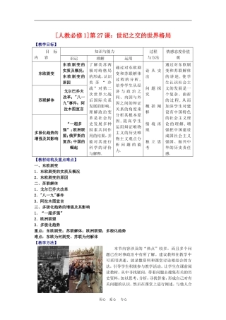 高中历史8.27　世纪之交的世界格局　教案1人教版必修1