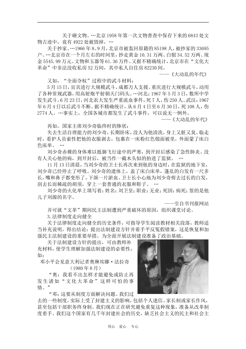 高中历史6.21 民主政治建设的曲折发展 教案3人教版必修1_第3页